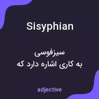 معنی sisyphian به فارسی معنی sisyphian به فارسی