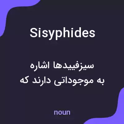 معنی sisyphides به فارسی معنی sisyphides به فارسی