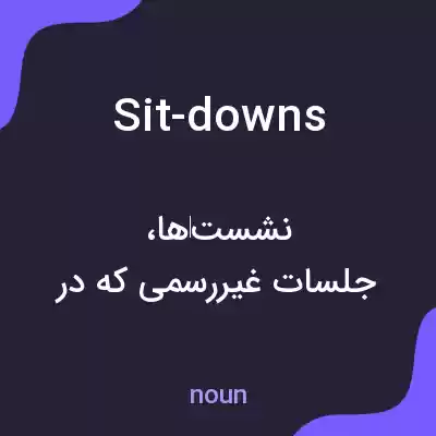 معنی sit-downs به فارسی معنی sit-downs به فارسی