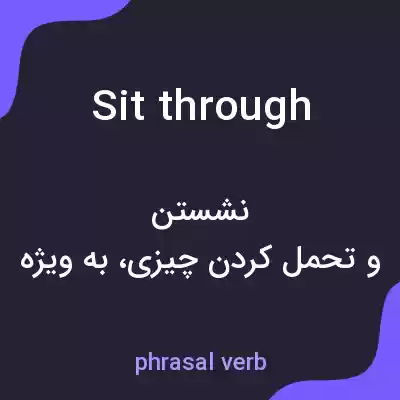معنی sit through به فارسی معنی sit through به فارسی