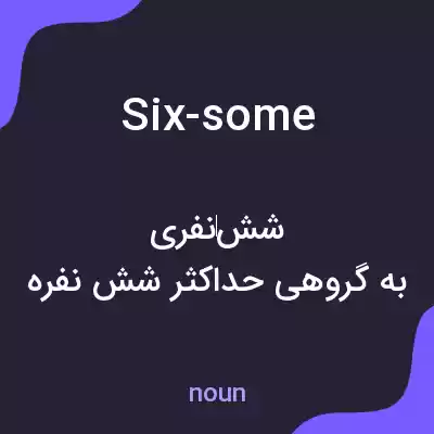 معنی six-some به فارسی معنی six-some به فارسی