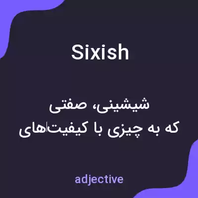 معنی sixish به فارسی معنی sixish به فارسی