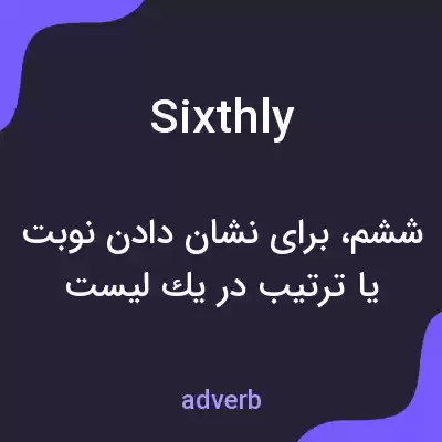 معنی sixthly به فارسی معنی sixthly به فارسی