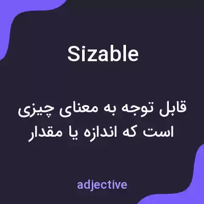 معنی sizable به فارسی معنی sizable به فارسی