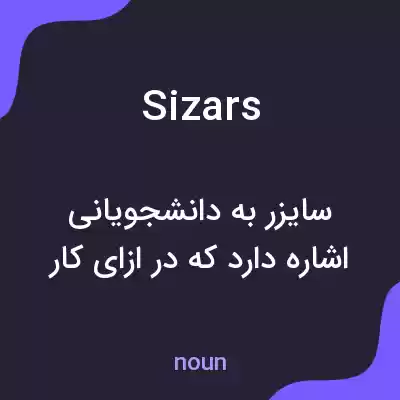 معنی sizars به فارسی معنی sizars به فارسی