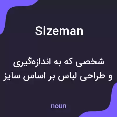 معنی sizeman به فارسی