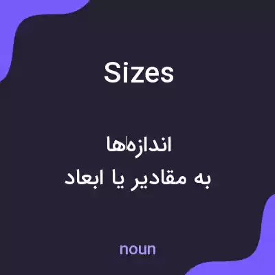 معنی sizes به فارسی معنی sizes به فارسی