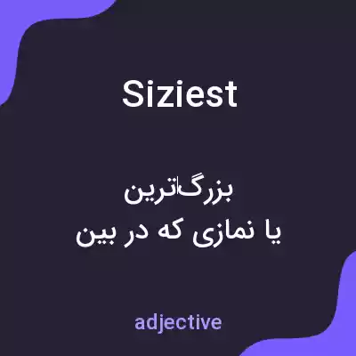 معنی siziest به فارسی معنی siziest به فارسی