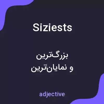 معنی siziests به فارسی معنی siziests به فارسی