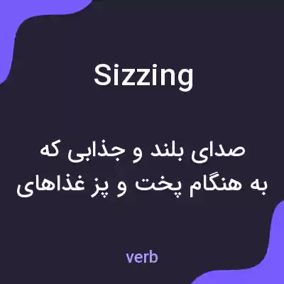 معنی sizzing به فارسی معنی sizzing به فارسی