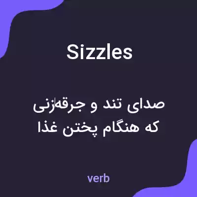 معنی sizzles به فارسی معنی sizzles به فارسی