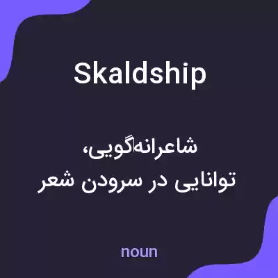 معنی skaldship به فارسی معنی skaldship به فارسی
