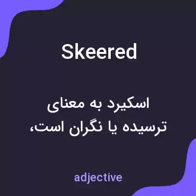 معنی skeered به فارسی معنی skeered به فارسی