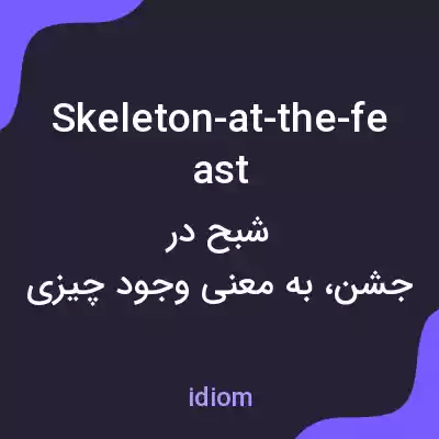 معنی skeleton-at-the-feast به فارسی