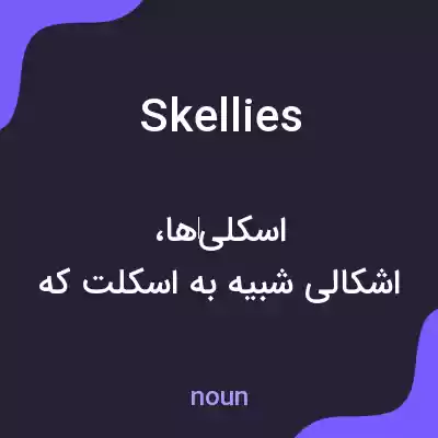 معنی skellies به فارسی معنی skellies به فارسی