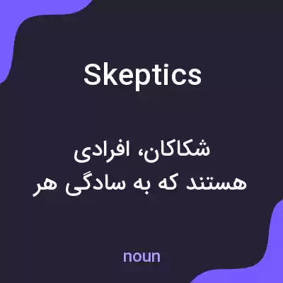 معنی skeptics به فارسی معنی skeptics به فارسی