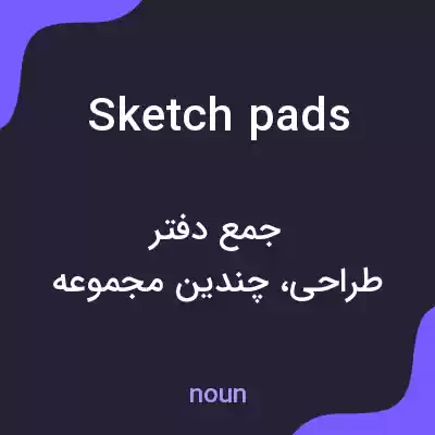 معنی sketch pads به فارسی معنی sketch pads به فارسی