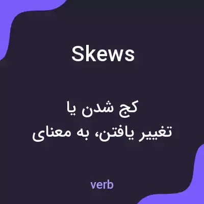 معنی skews به فارسی معنی skews به فارسی