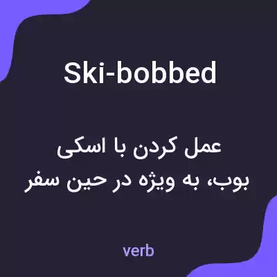 معنی ski-bobbed به فارسی