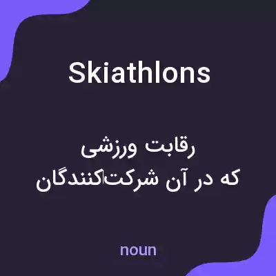 معنی skiathlons به فارسی معنی skiathlons به فارسی