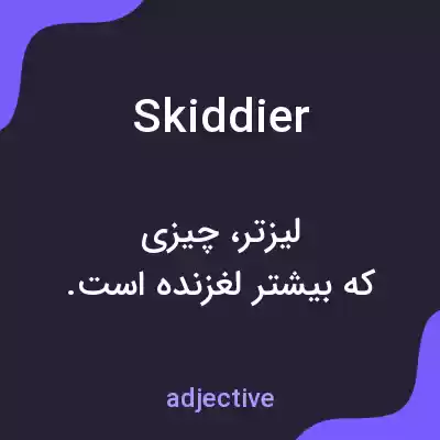 معنی skiddier به فارسی معنی skiddier به فارسی