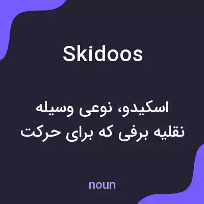 معنی skidoos به فارسی معنی skidoos به فارسی
