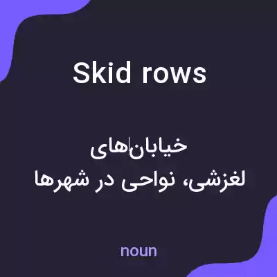 معنی skid rows به فارسی معنی skid rows به فارسی