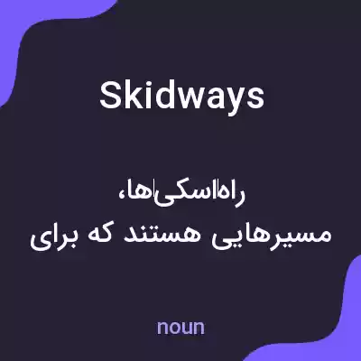 معنی skidways به فارسی معنی skidways به فارسی