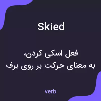 معنی skied به فارسی معنی skied به فارسی