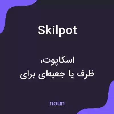 معنی skilpot به فارسی معنی skilpot به فارسی