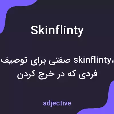 معنی skinflinty به فارسی معنی skinflinty به فارسی