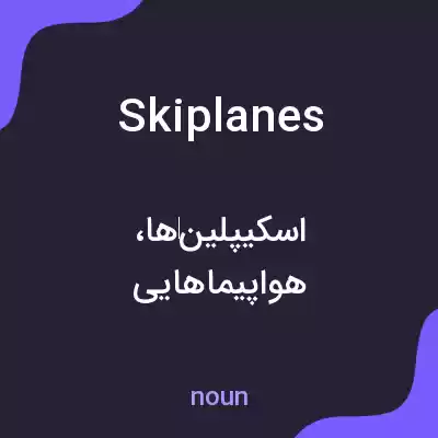 معنی skiplanes به فارسی معنی skiplanes به فارسی