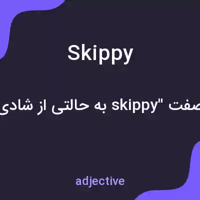 معنی skippy به فارسی معنی skippy به فارسی