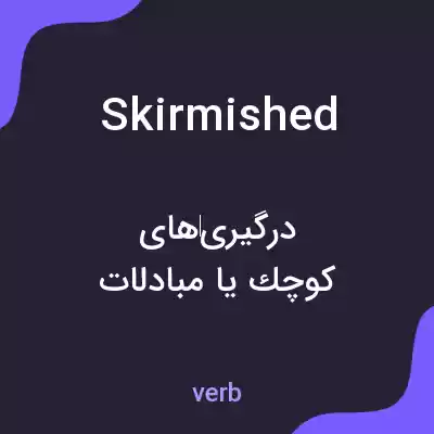 معنی skirmished به فارسی معنی skirmished به فارسی