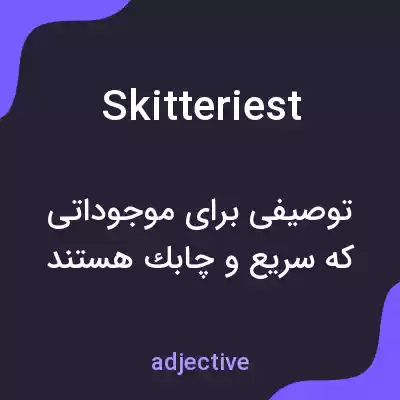معنی skitteriest به فارسی معنی skitteriest به فارسی