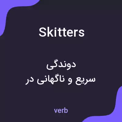 معنی skitters به فارسی معنی skitters به فارسی