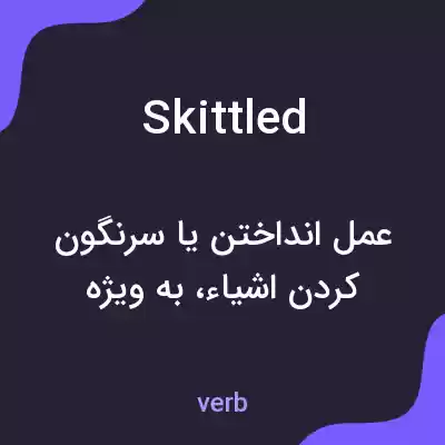 معنی skittled به فارسی معنی skittled به فارسی