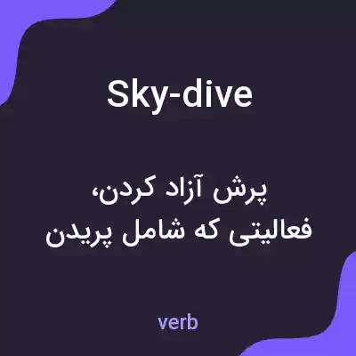 معنی sky-dive به فارسی معنی sky-dive به فارسی