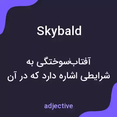 معنی skybald به فارسی معنی skybald به فارسی