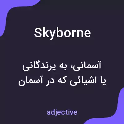 معنی skyborne به فارسی معنی skyborne به فارسی