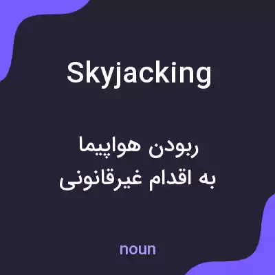 معنی skyjacking به فارسی معنی skyjacking به فارسی