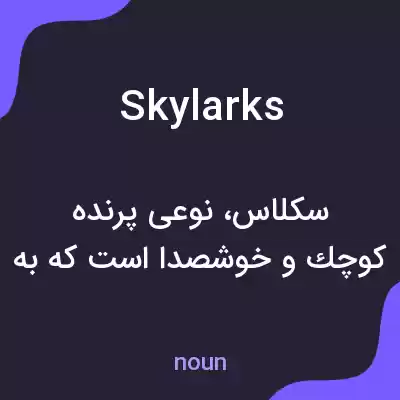 معنی skylarks به فارسی معنی skylarks به فارسی