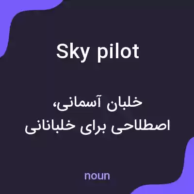 معنی sky pilot به فارسی معنی sky pilot به فارسی
