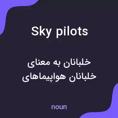 معنی sky pilots به فارسی معنی sky pilots به فارسی