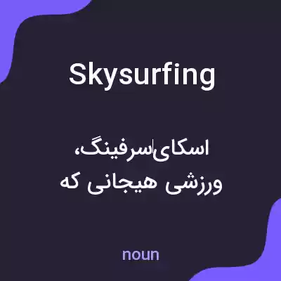 معنی sky surfing به فارسی معنی sky surfing به فارسی