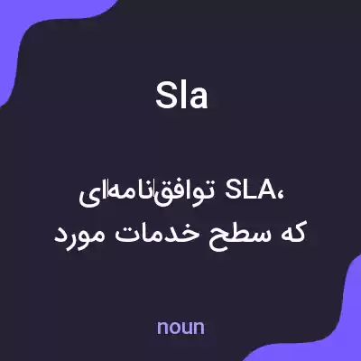 معنی sla به فارسی معنی sla به فارسی