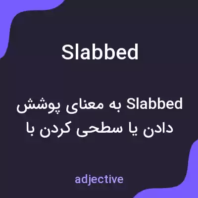 معنی slabbed به فارسی معنی slabbed به فارسی