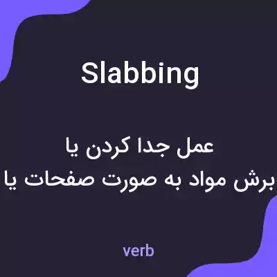 معنی slabbing به فارسی معنی slabbing به فارسی