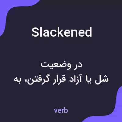 معنی slackened به فارسی معنی slackened به فارسی