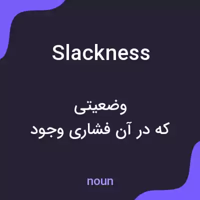 معنی slackness به فارسی معنی slackness به فارسی